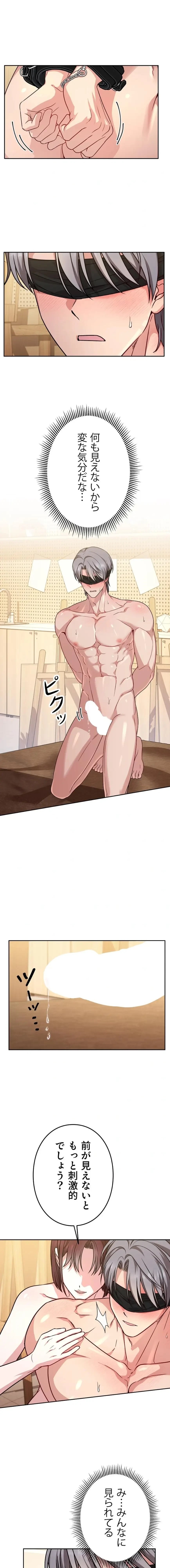 私と淫乱しよう？ 第12話 - 1