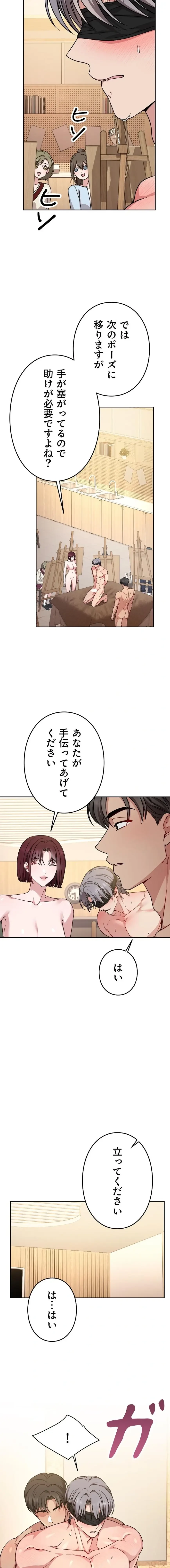 私と淫乱しよう？ 第12話 - 2