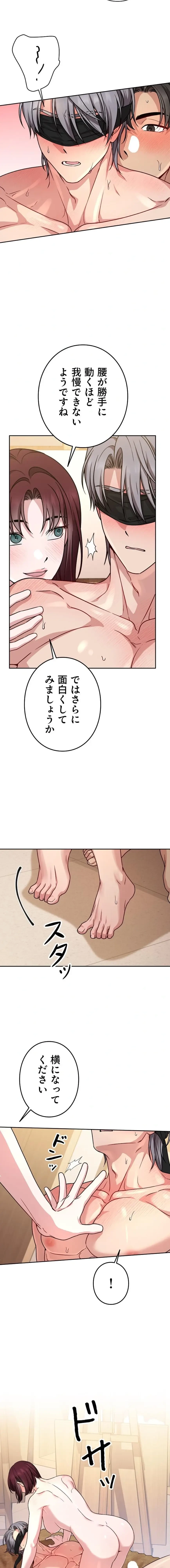 私と淫乱しよう？ 第12話 - 6