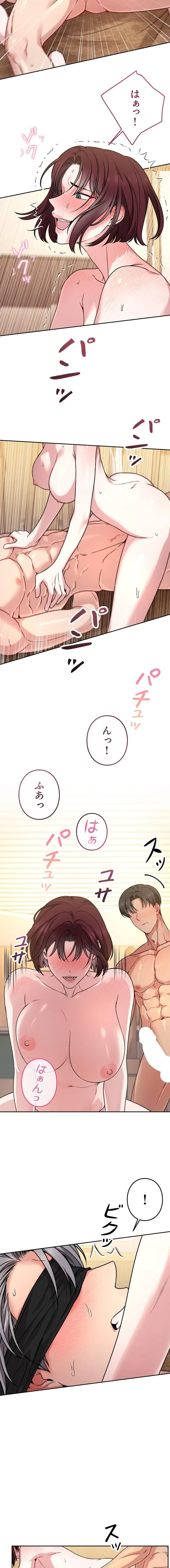 私と淫乱しよう？ 第12話 - 9