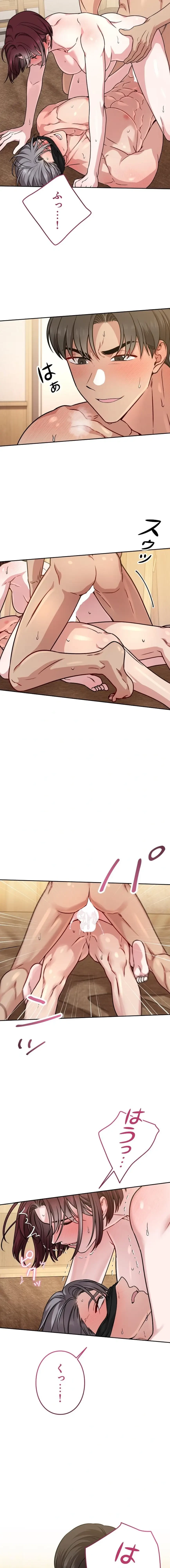 私と淫乱しよう？ 第12話 - 11