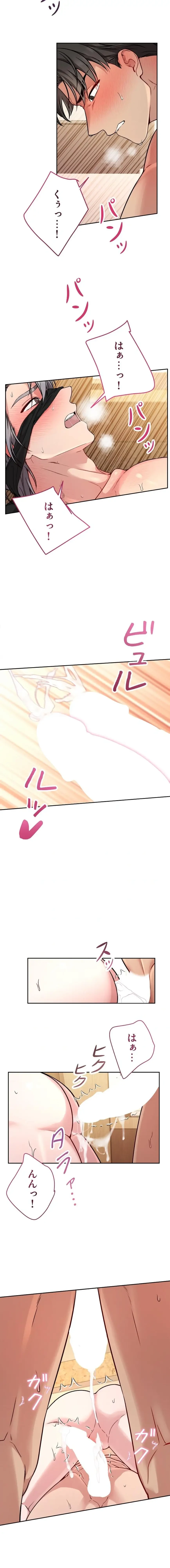 私と淫乱しよう？ 第12話 - 13