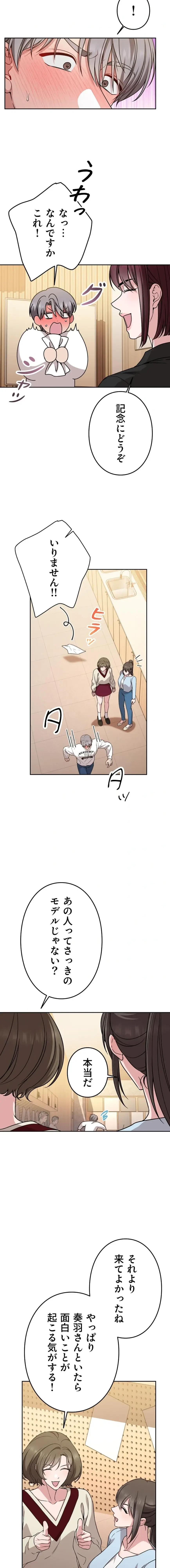 私と淫乱しよう？ 第12話 - 15