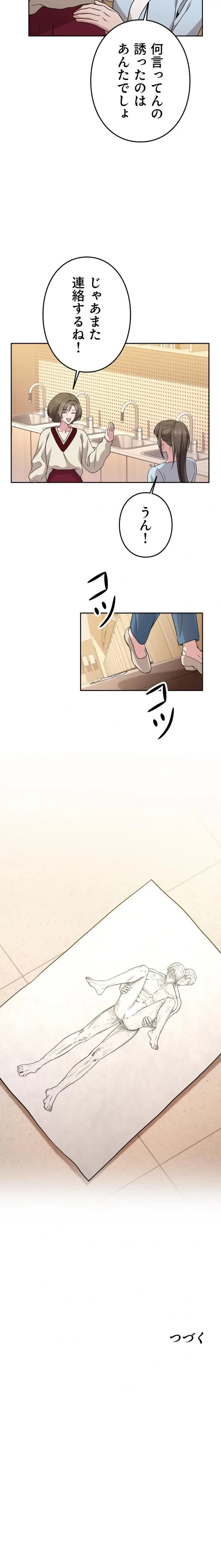 私と淫乱しよう？ 第12話 - 16