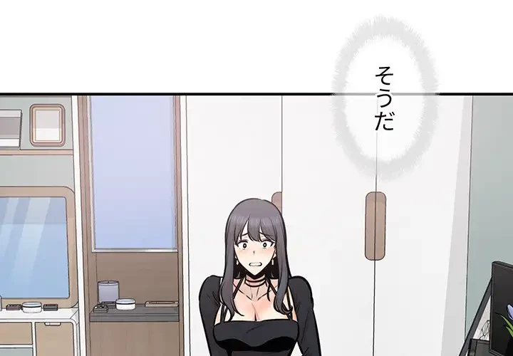 ここ、俺ん家なんですけど!? 第106話 - 1