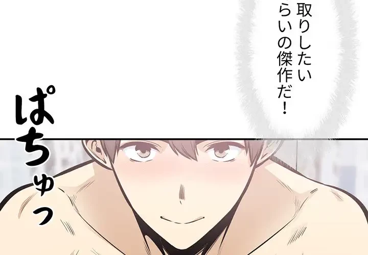 ここ、俺ん家なんですけど!? 第106話 - 4