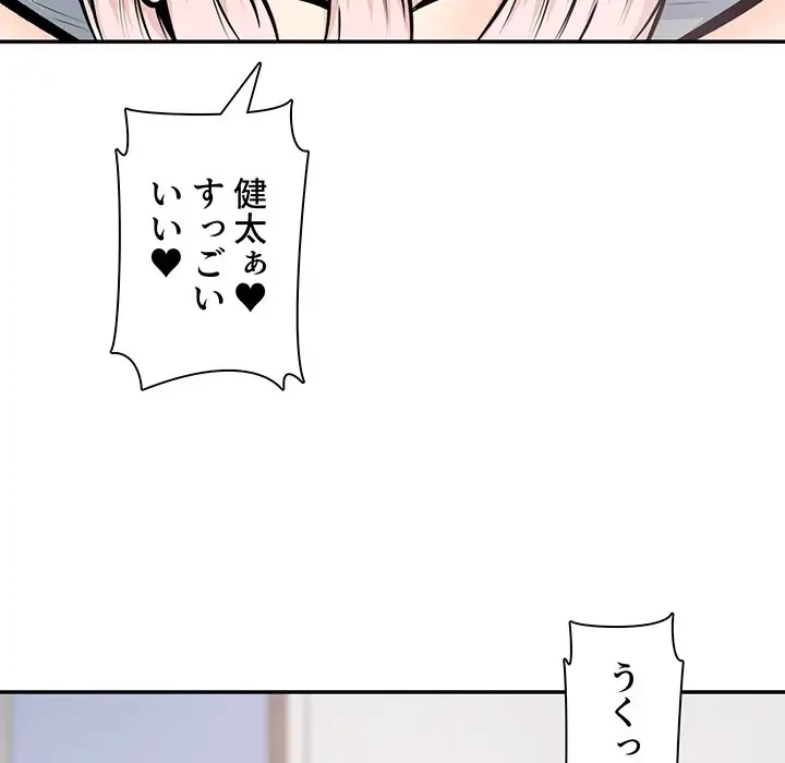 ここ、俺ん家なんですけど!? 第106話 - 7