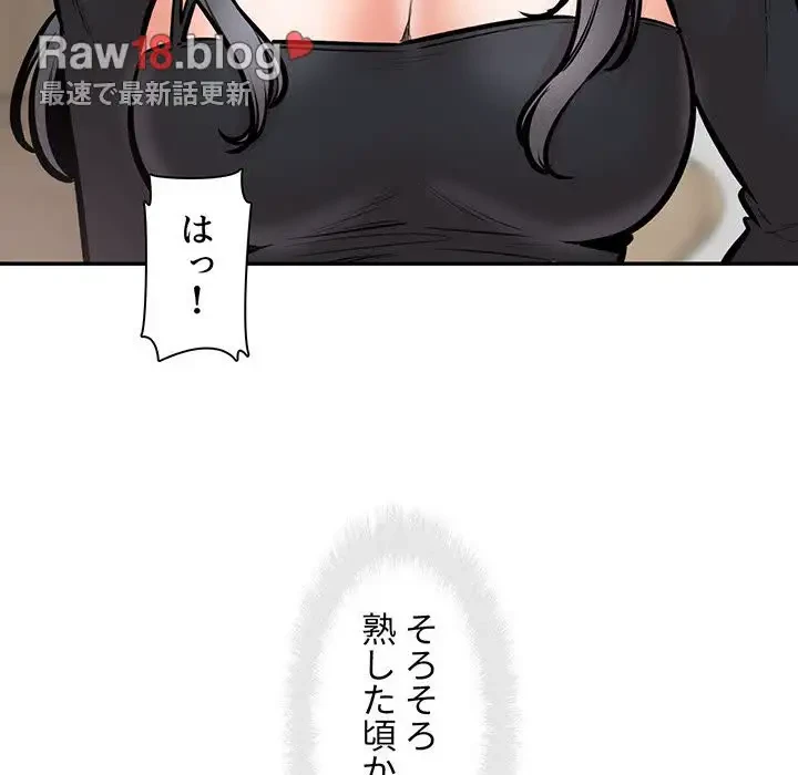 ここ、俺ん家なんですけど!? 第106話 - 9