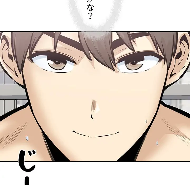 ここ、俺ん家なんですけど!? 第106話 - 10