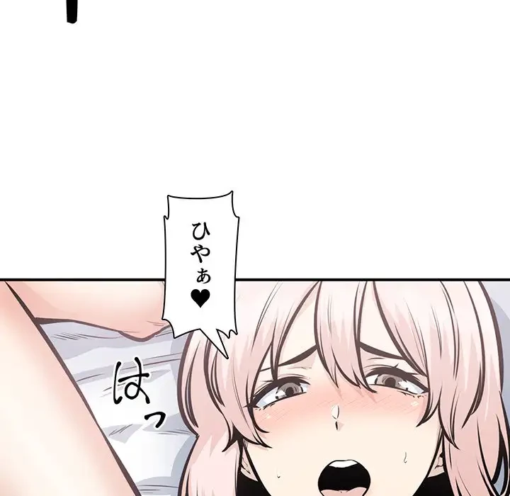 ここ、俺ん家なんですけど!? 第106話 - 11