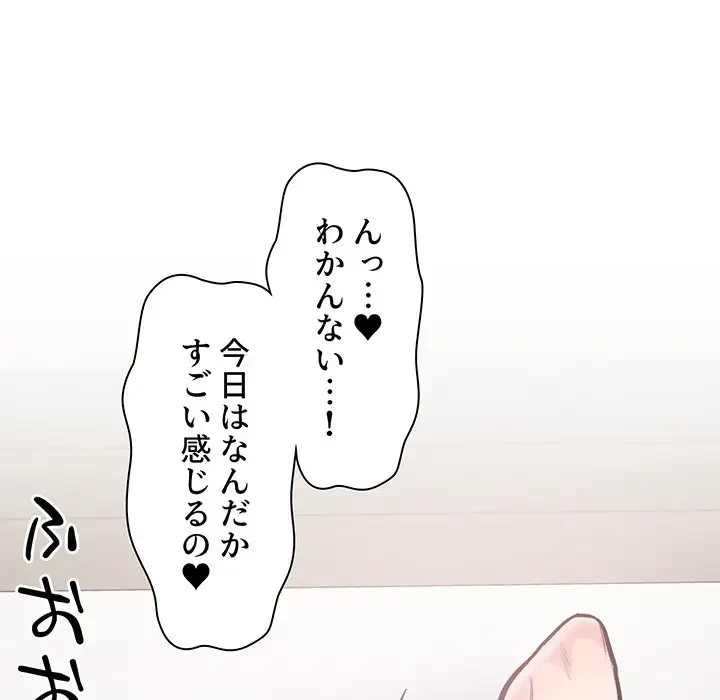 ここ、俺ん家なんですけど!? 第106話 - 17