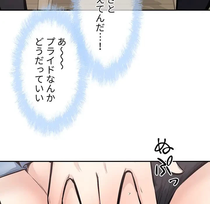 ここ、俺ん家なんですけど!? 第106話 - 25