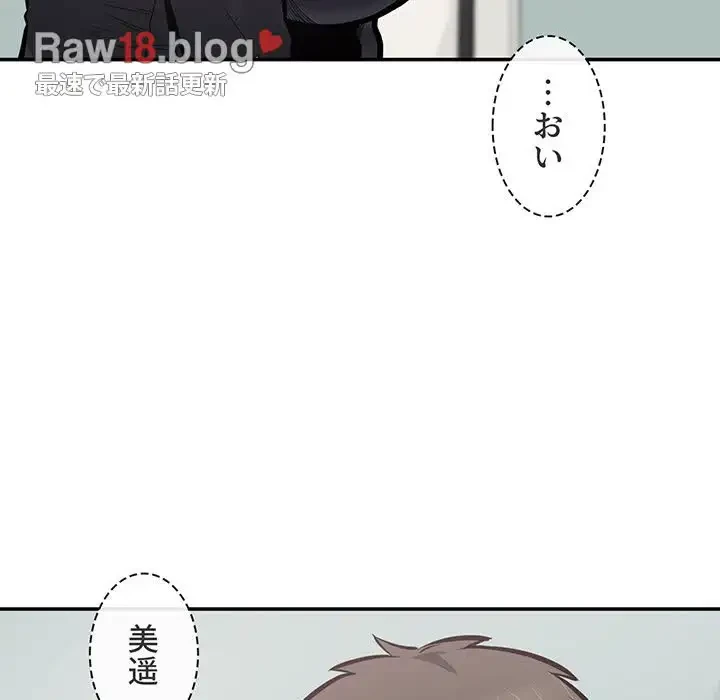 ここ、俺ん家なんですけど!? 第106話 - 32