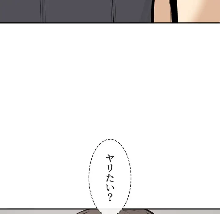 ここ、俺ん家なんですけど!? 第106話 - 34