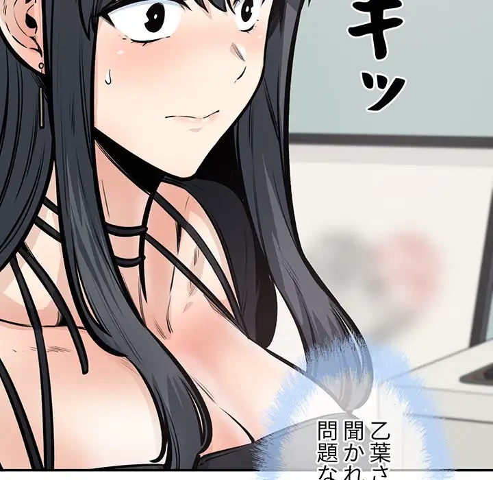 ここ、俺ん家なんですけど!? 第106話 - 37