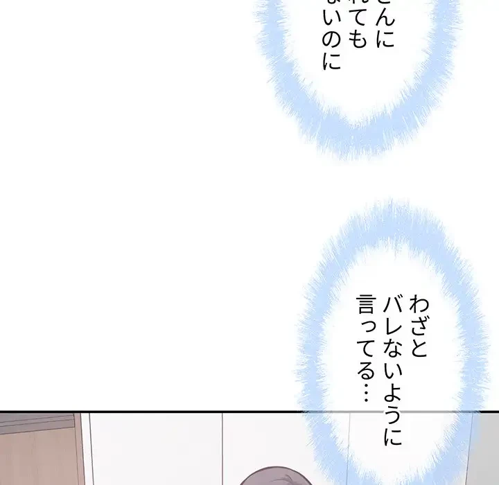 ここ、俺ん家なんですけど!? 第106話 - 38