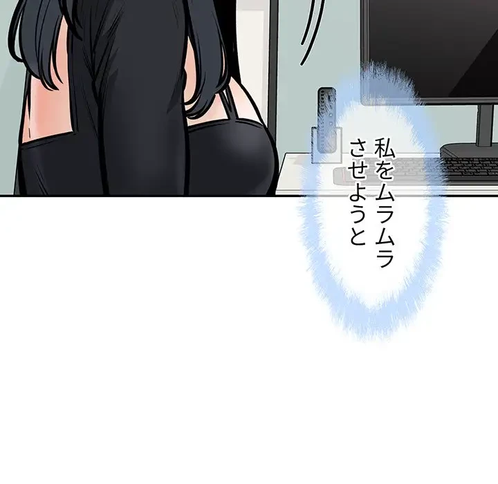 ここ、俺ん家なんですけど!? 第106話 - 42