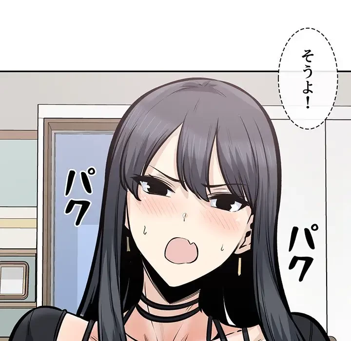 ここ、俺ん家なんですけど!? 第106話 - 43