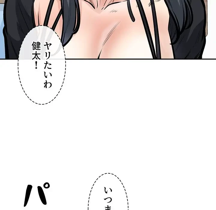 ここ、俺ん家なんですけど!? 第106話 - 44