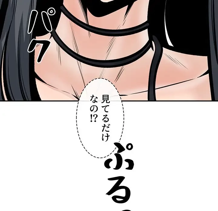 ここ、俺ん家なんですけど!? 第106話 - 46