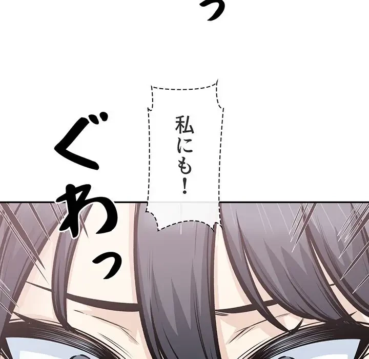 ここ、俺ん家なんですけど!? 第106話 - 47