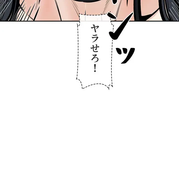 ここ、俺ん家なんですけど!? 第106話 - 49