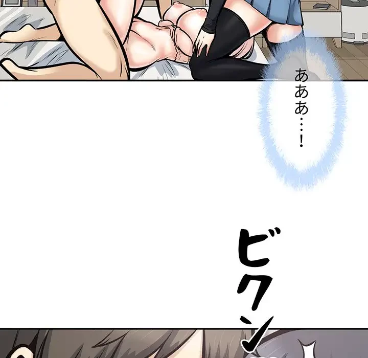 ここ、俺ん家なんですけど!? 第106話 - 61