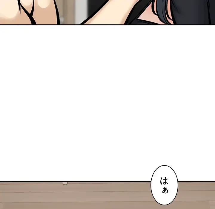 ここ、俺ん家なんですけど!? 第106話 - 74