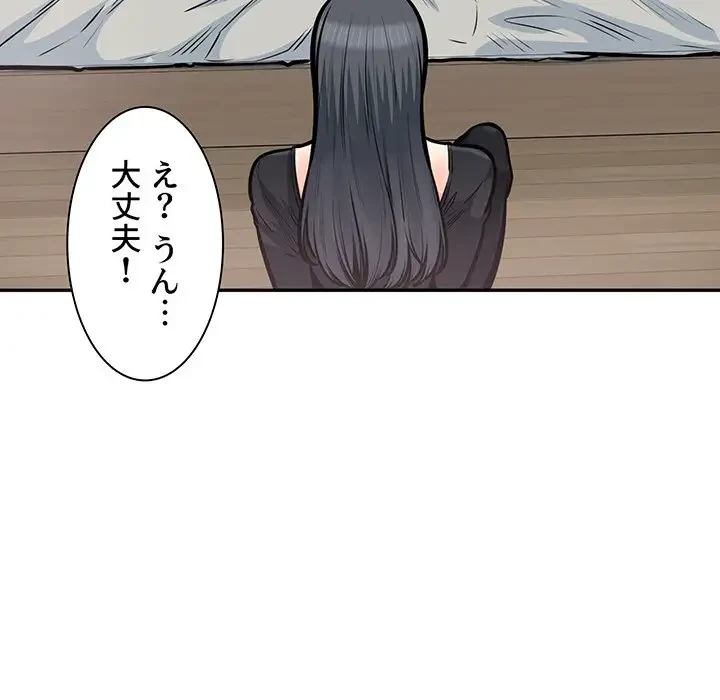 ここ、俺ん家なんですけど!? 第106話 - 78