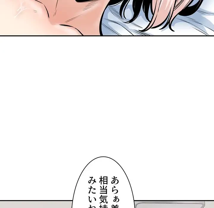 ここ、俺ん家なんですけど!? 第106話 - 80