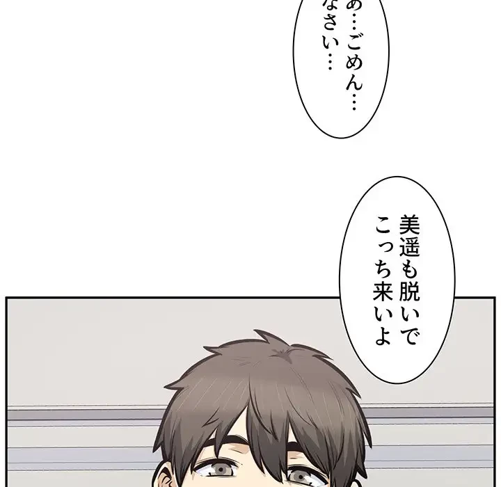 ここ、俺ん家なんですけど!? 第106話 - 82