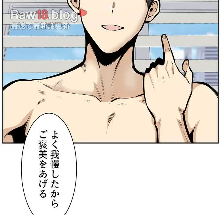 ここ、俺ん家なんですけど!? 第106話 - 83