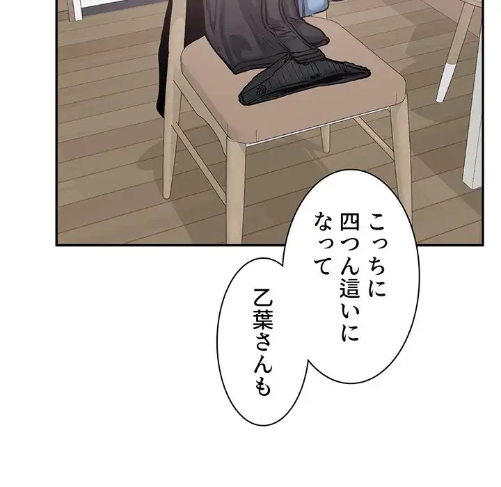 ここ、俺ん家なんですけど!? 第106話 - 85