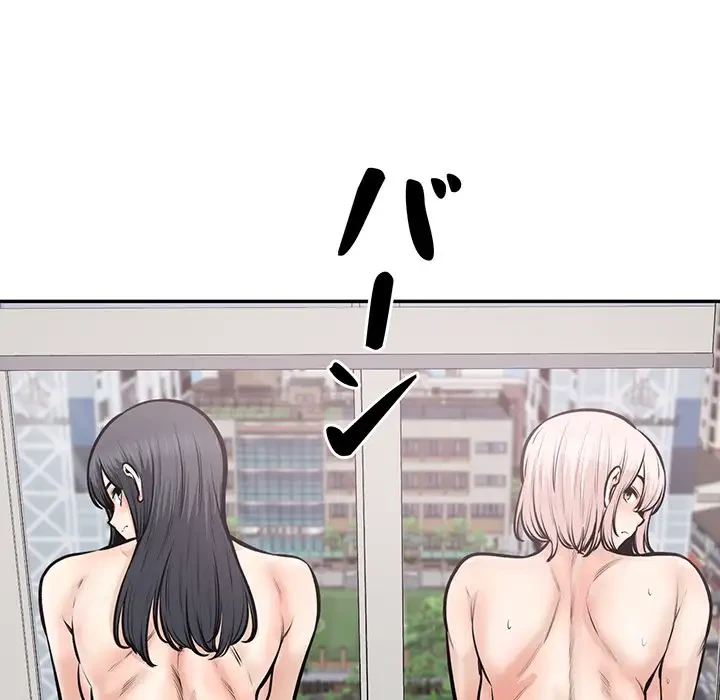 ここ、俺ん家なんですけど!? 第106話 - 86