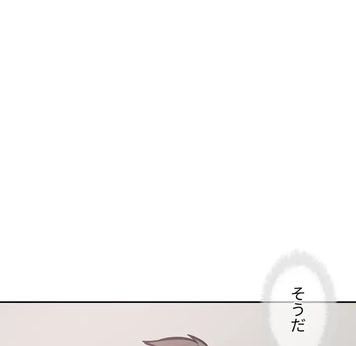 ここ、俺ん家なんですけど!? 第106話 - 88