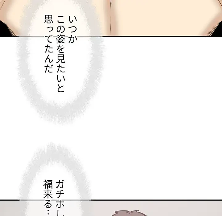 ここ、俺ん家なんですけど!? 第106話 - 90