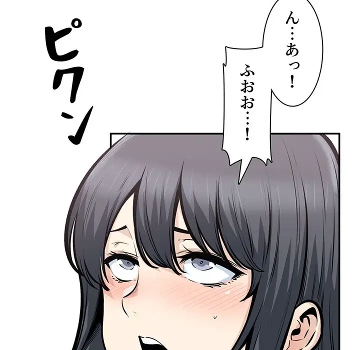 ここ、俺ん家なんですけど!? 第106話 - 93