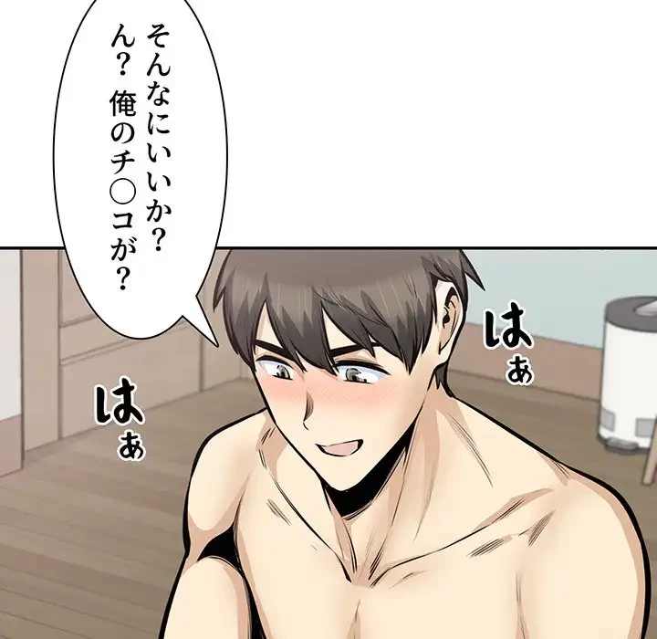 ここ、俺ん家なんですけど!? 第106話 - 97