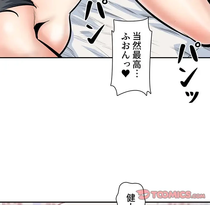 ここ、俺ん家なんですけど!? 第106話 - 99