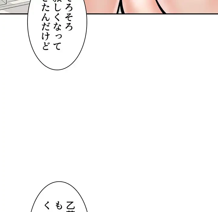 ここ、俺ん家なんですけど!? 第106話 - 101