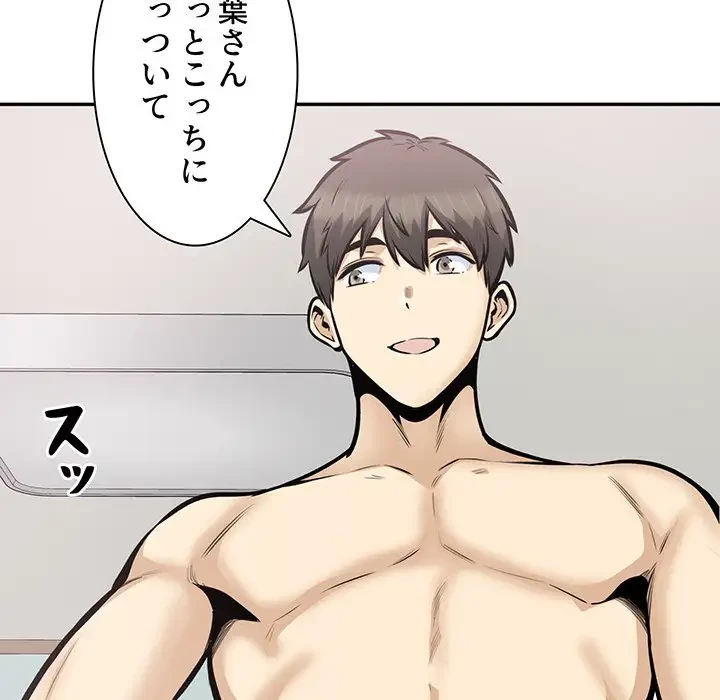 ここ、俺ん家なんですけど!? 第106話 - 102