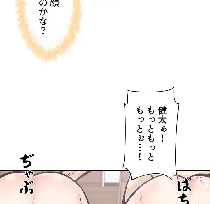 ここ、俺ん家なんですけど!? 第106話 - 112