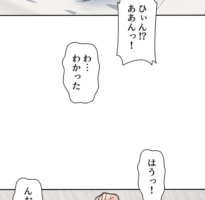 ここ、俺ん家なんですけど!? 第106話 - 118