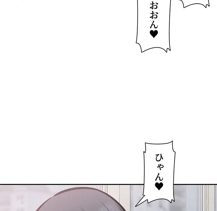 ここ、俺ん家なんですけど!? 第106話 - 129