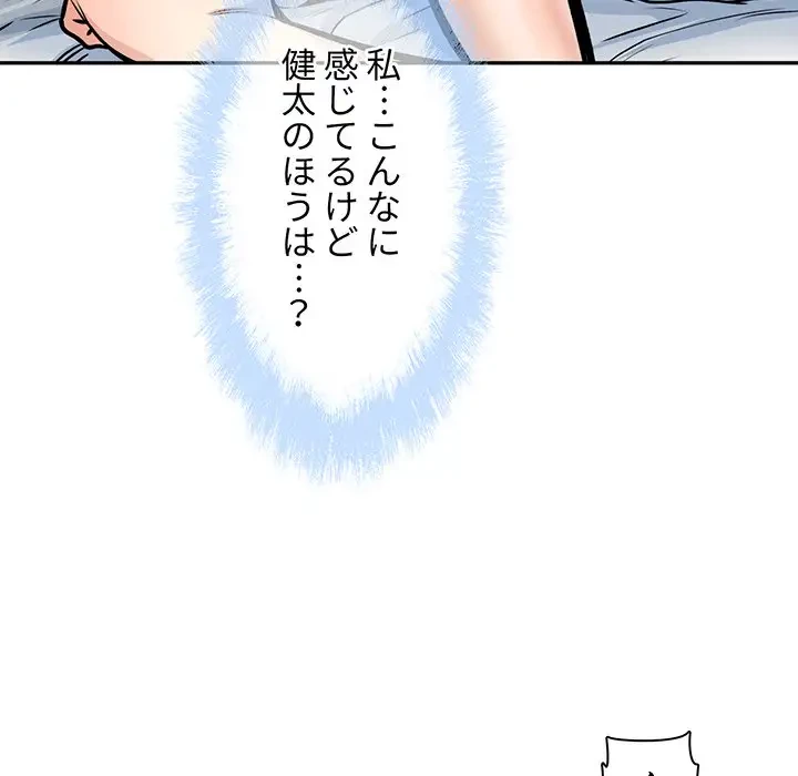 ここ、俺ん家なんですけど!? 第106話 - 131