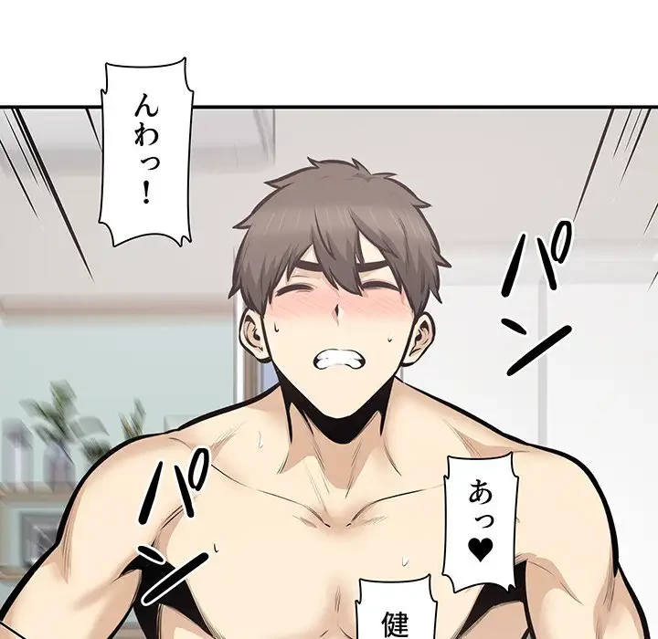 ここ、俺ん家なんですけど!? 第106話 - 134