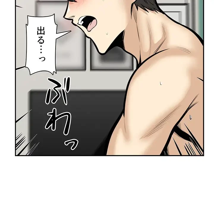 ここ、俺ん家なんですけど!? 第106話 - 140