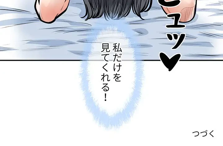 ここ、俺ん家なんですけど!? 第106話 - 143