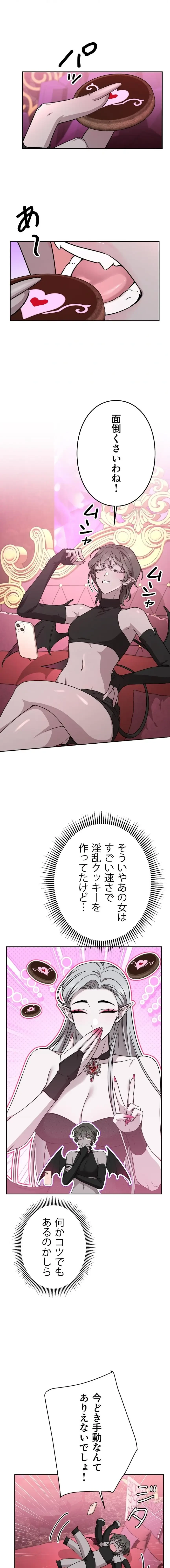 私と淫乱しよう？ 第13話 - 3