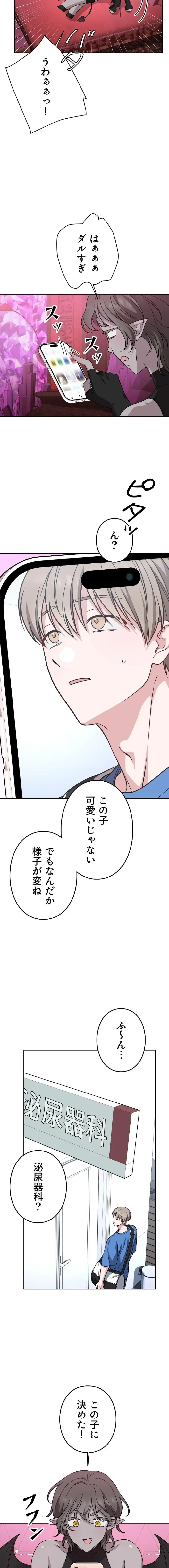 私と淫乱しよう？ 第13話 - 4